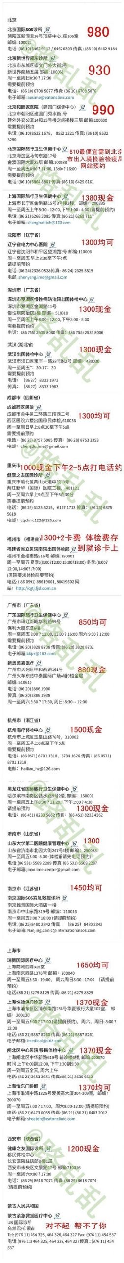 打工度假定点体检医院