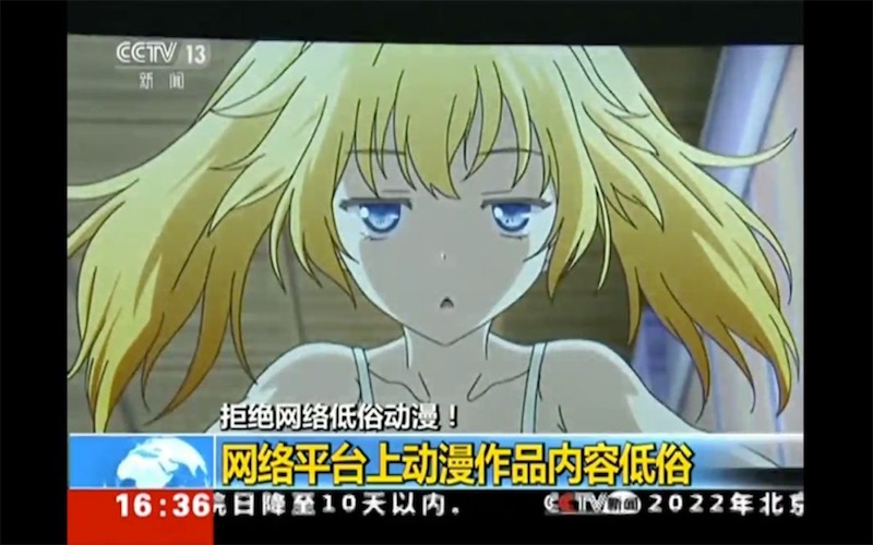被央视批评的日本动漫