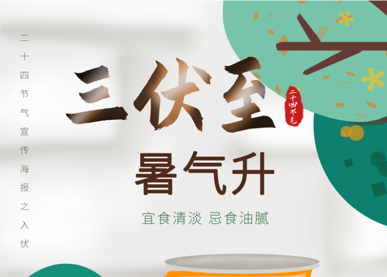 三伏天有多少天