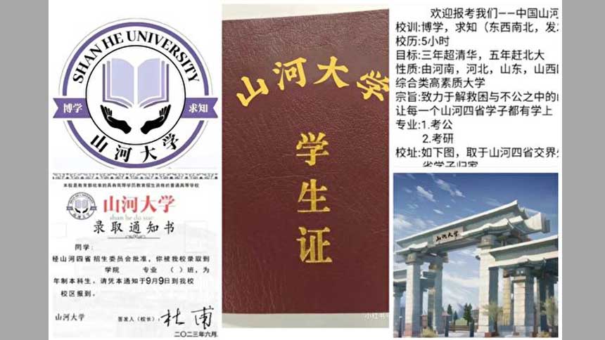 山河大学